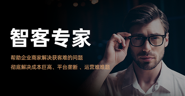 智客专家-短视频获客系统